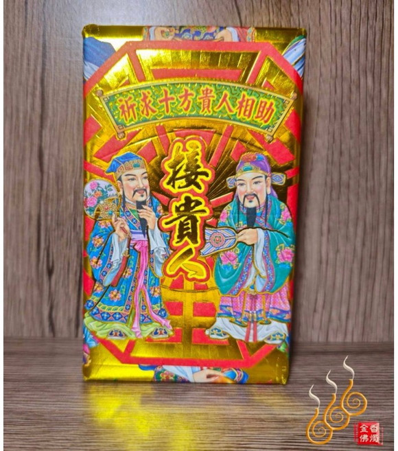 「666」貴人厚金磚／接引貴人／初一十五／初二十六／貴人金條, 詳見包裝