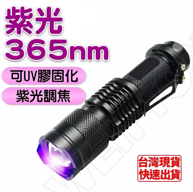 SHENYU 紫外線手電筒 UV固化燈 驗鈔燈 可調焦, 395nm單隻手電筒, 1個