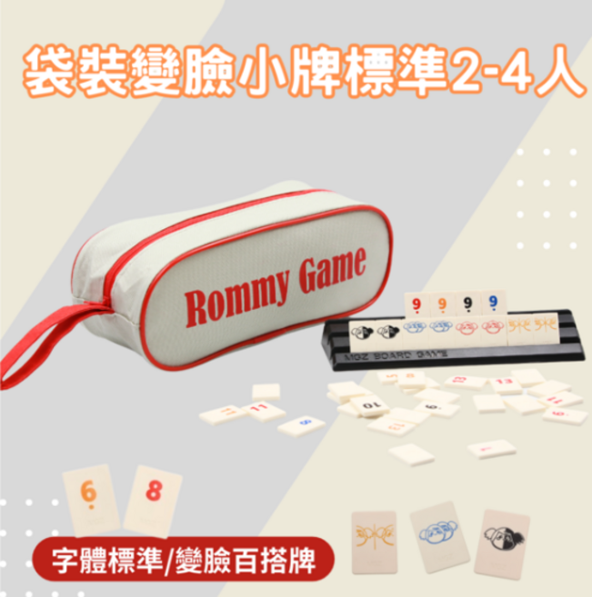 Rommy Game數字遊戲 以色列麻將 袋裝變臉小牌2-4人桌遊, 1組, Multicolor