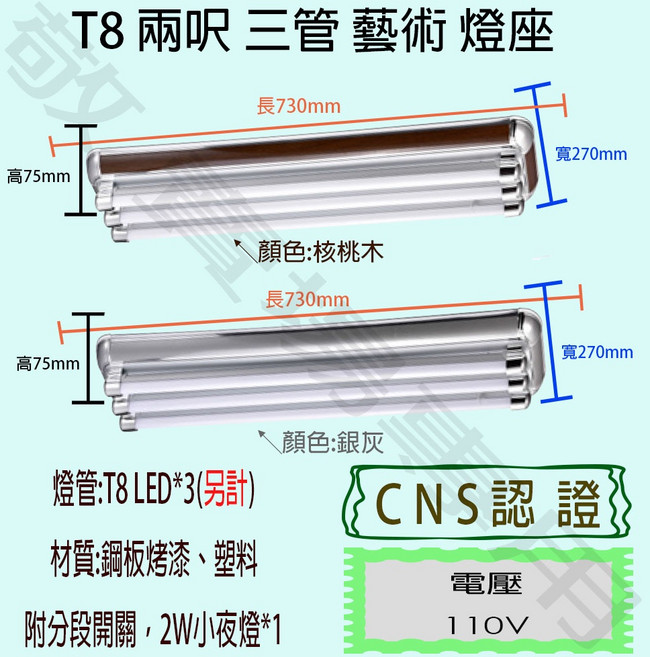 【敬】T8 2呎 三管 藝術 燈座 空台 CNS認證 燈具 LED 燈管 日光燈 造型 美術 裝潢 核桃木, 白光, 1個
