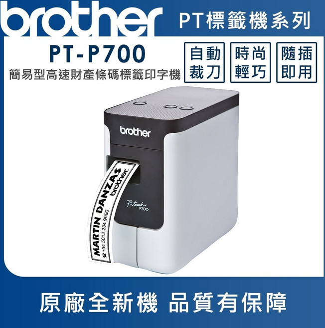 brother 桌上型標籤條碼列印機