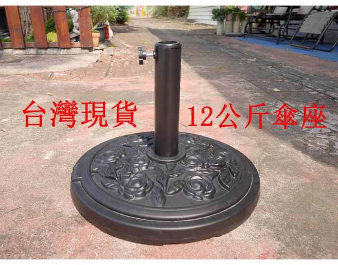 12公斤水泥傘座 傘架 遮陽傘座 戶外傘座, 1個