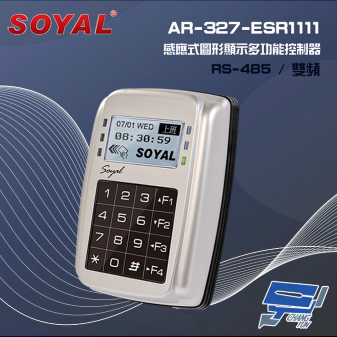 SOYAL 昌運 AR-327-E 雙頻 EM/Mifare RS-485 銀色門禁讀卡機 控制器, 1個, 數量