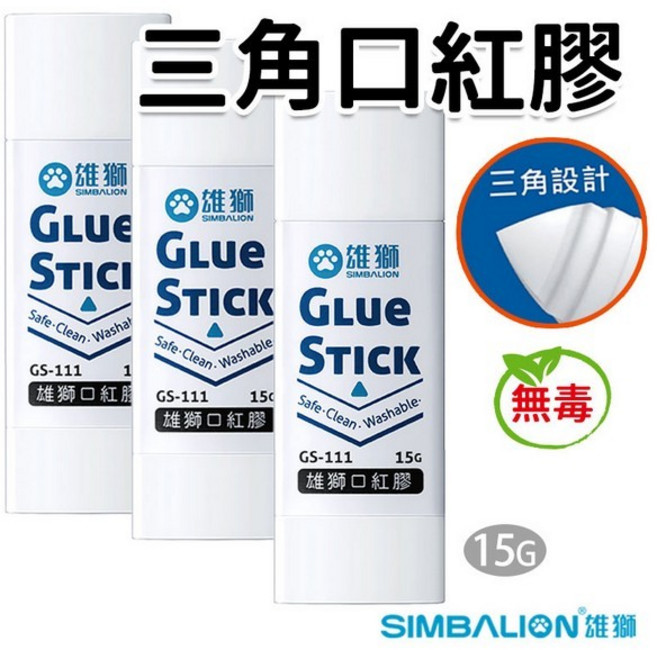 雄獅 三角口紅膠 固體膠水, GS-111 15g (大)
