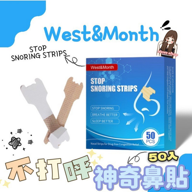 West&Month 通氣鼻貼 呼吸輔助貼片 50入, 1盒