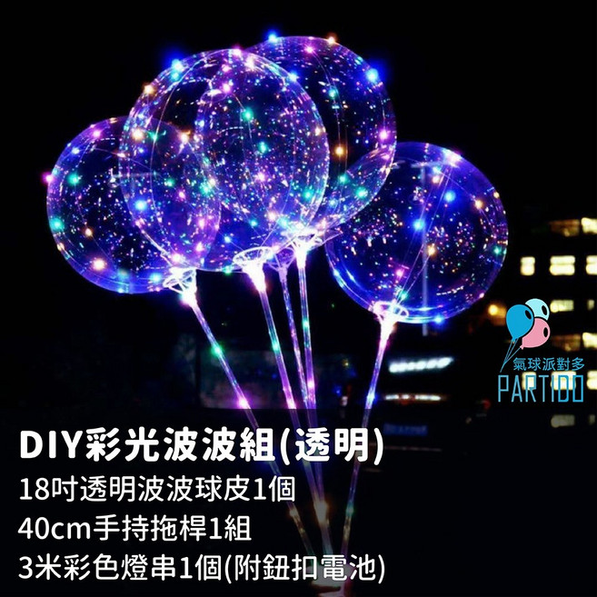 氣球派對多 波波球 手持發光氣球 生日派對聖誕節裝飾拍照道具, 1個, 透明