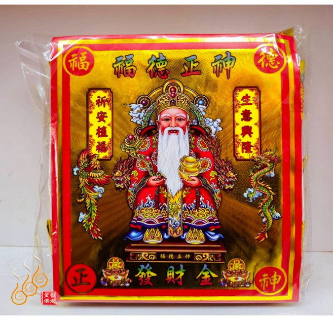 「666」燙金土地公補運元寶／1包18顆／福德正神／金元寶／每顆塞補運錢, 詳見包裝