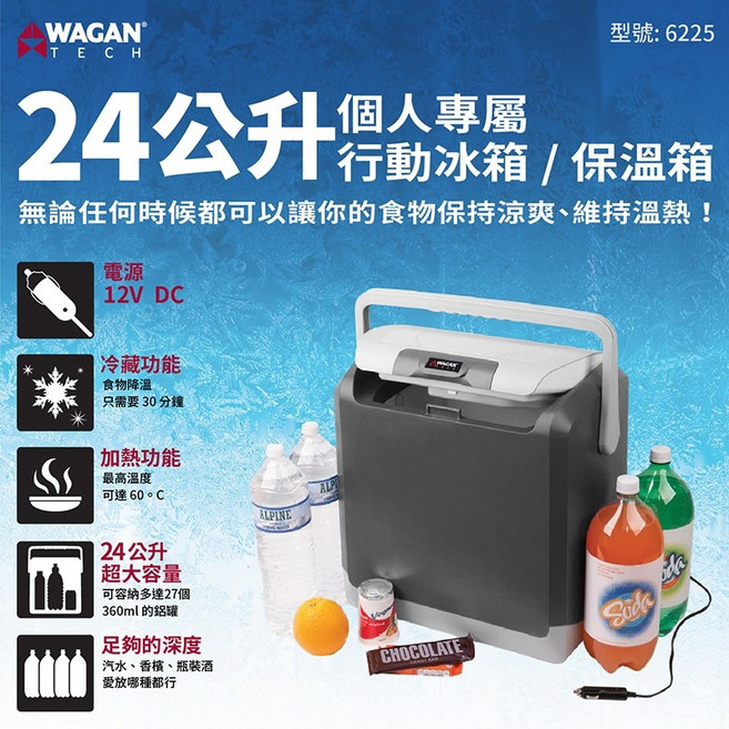 WAGAN 行動冰箱, 灰色, 24L