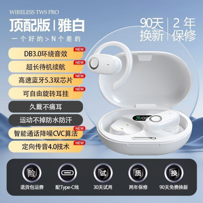掛耳真骨傳導無線藍牙耳機 (適用華為/OPPO/小米/索尼/VIVO/蘋果), 冰爽白
