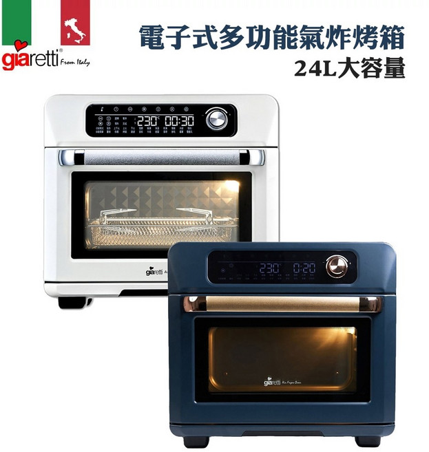義大利Giaretti 珈樂堤 電子式多功能氣炸烤箱 24L大容量, 白色, GL-9833