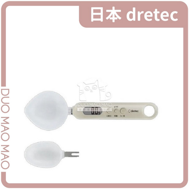 dretec微量湯匙型電子秤，替換秤杓設計，精準測量，輕巧易攜帶，日本品牌