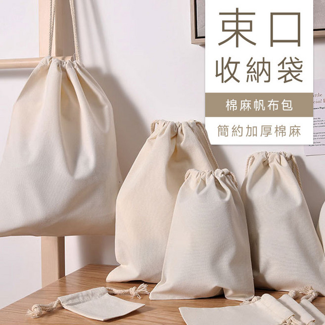 束口棉麻帆布袋抽繩 - 首飾零錢包裝袋