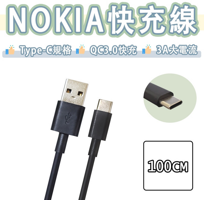 NOKIA 諾基亞 Type-c 快充線 USB 3A 傳輸線 G21 G50 T20 CA-18W-C, 黑色, 1個, 1m