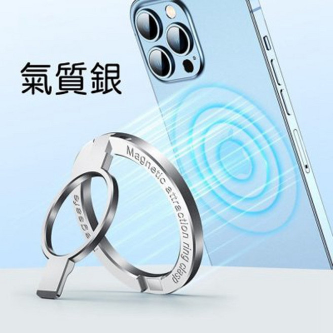 ZF023磁吸式指環扣手機支架 可折疊便攜 MagSafe, 氣質銀, 1個