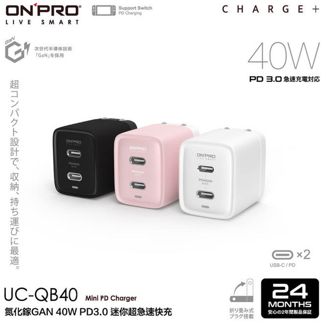 ON PRO UC-QB40 氮化鎵GaN迷你充電器 40W PD快充 雙Type-C充電頭