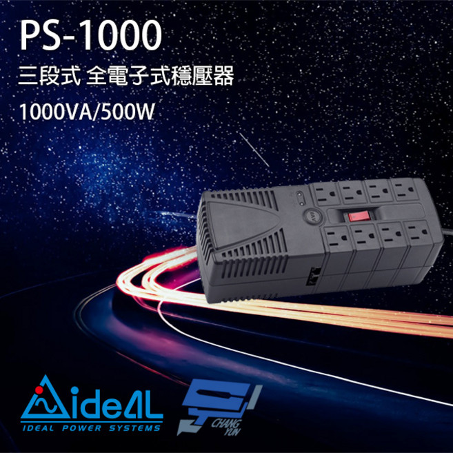 IDEAL愛迪歐 PS-1000 1000VA 全電子式三段式穩壓器 昌運監視器適用, 1個, 數量