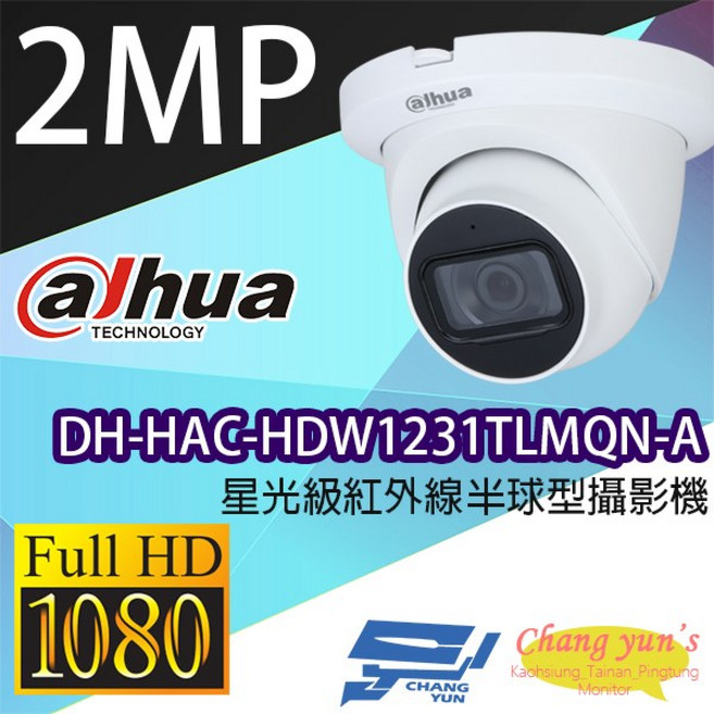 大華 DH-HAC-HDW1231TLMQN-A 星光級200萬畫素紅外線半球型攝影機 內建麥克風
