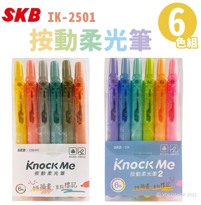 SKB 按動柔光筆 IK-2501 一組6支入 按壓螢光筆 柔光色系重點標記, 1, 1箱