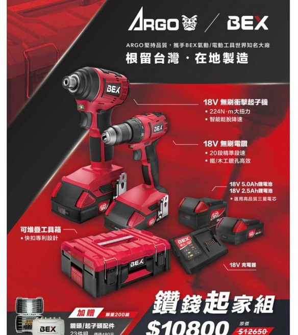 ARGO BEX 18V鋰電無刷衝擊起子機電鑽雙機組 可堆疊工具箱套裝