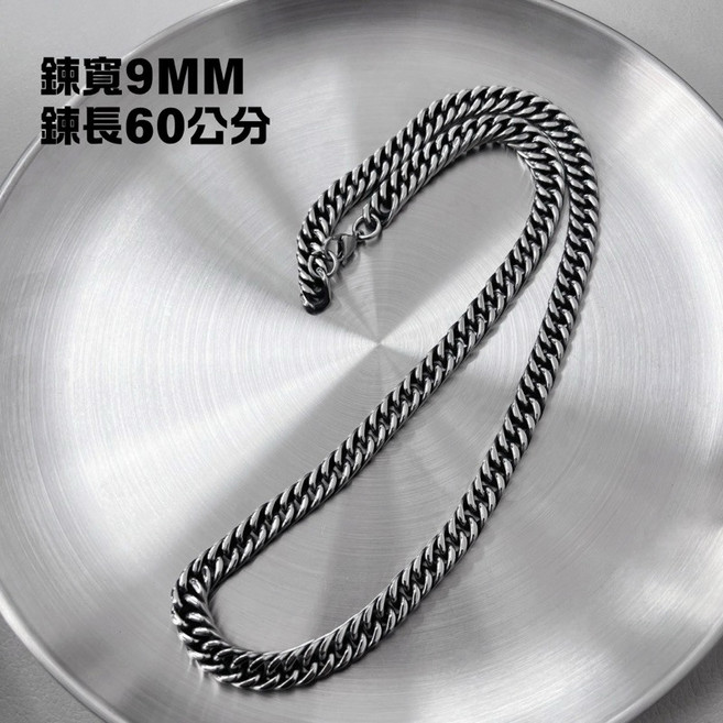 仿舊感麻花鍊 鈦鋼項鍊 男款 9MM 60公分 可戴洗澡 男友禮物