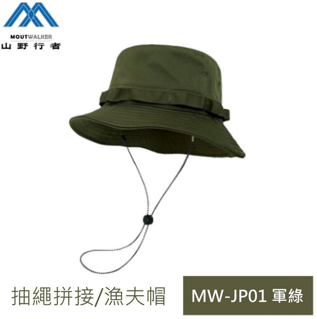 山野行者MW-JP01日系透氣拼接戶外遮陽帽(帽帶可調)漁夫帽/登山帽/遮陽帽, 軍綠