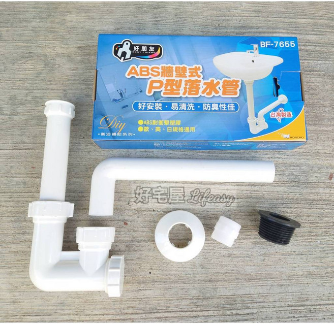 好宅屋 ABS牆壁式P型落水管 面盆排水管 塑膠P管 臉盆壁面排水管, 1個