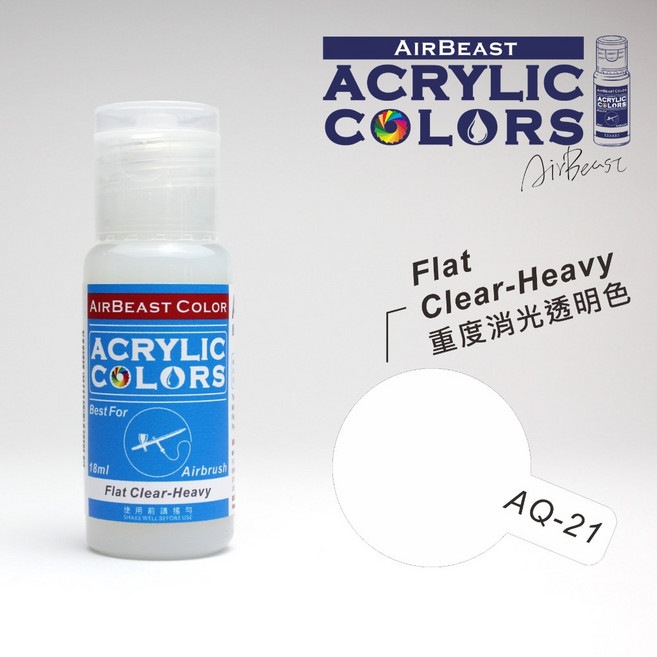 北星文化 AirBeast 水性壓克力顏料 模型噴漆, AQ-21 重度消光透明色 Flat C, 20ml, 1