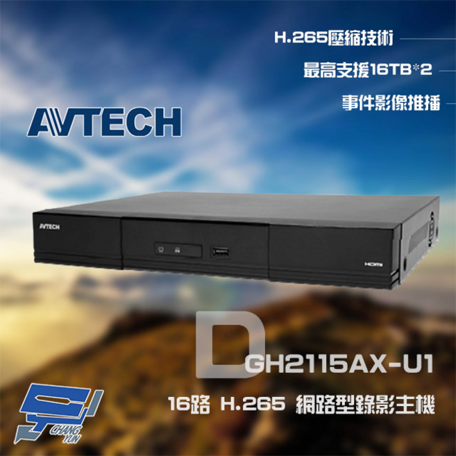 陞泰AVTECH DGH2115AX-U1 16路 H.265 網路型錄影主機 支援雙硬碟, 1個, 數量