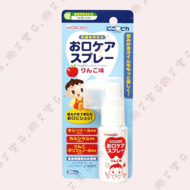 【WAKODO 和光堂】嬰兒漱口噴劑 30ml 蘋果口味 1歲6個月以上寶寶適用 清潔口腔