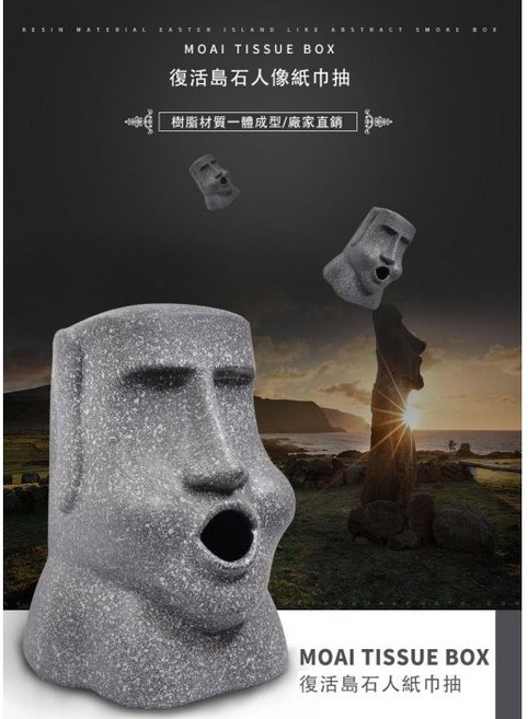 Love Shop 復活島摩艾石像面紙盒 創意人臉造型抽取式面紙收納盒, 單色, 1個