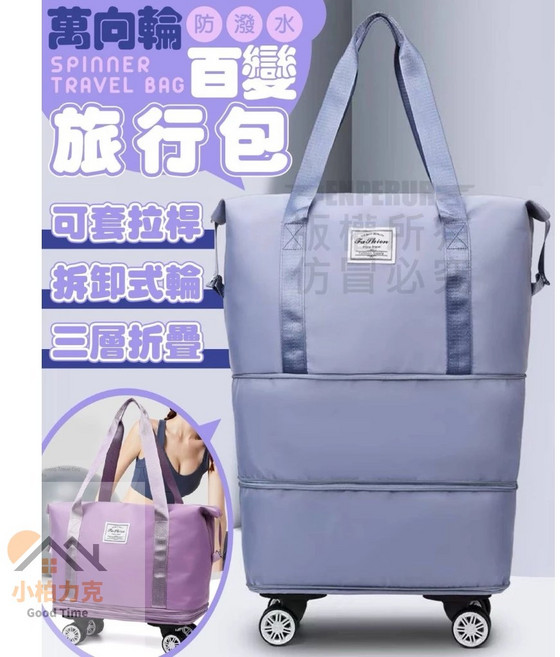 萬向輪百變旅行包 帶滾輪折疊擴充防潑水旅行袋