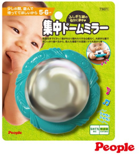 日本People神奇魔鏡(附吸盤) 寶寶玩具鏡 集中圓頂鏡面 安全材質, 藍色