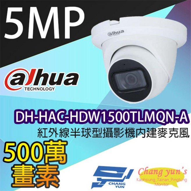 大華 DH-HAC-HDW1500TLMQN-A 500萬畫素 紅外線半球型 監視器 內建麥克風, 1個, 數量