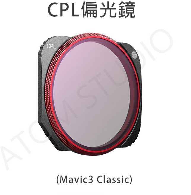 PGYTECH Mavic 3 Classic 專業版 CPL偏光鏡 航拍濾鏡