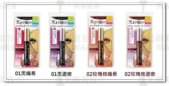 KISS ME 花漾美姬 超持久立挺翹長防水睫毛膏 防水不暈染, 01黑纖長, 1支