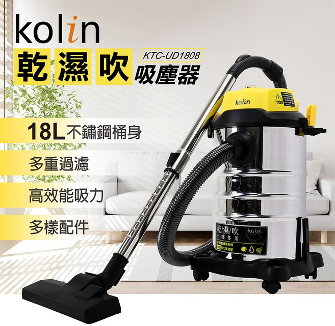 kolin歌林 18L不鏽鋼桶乾濕吹吸塵器, KTC-UD1808, 黃色