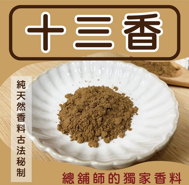 信全 十三香 獨家香料, 詳見包裝