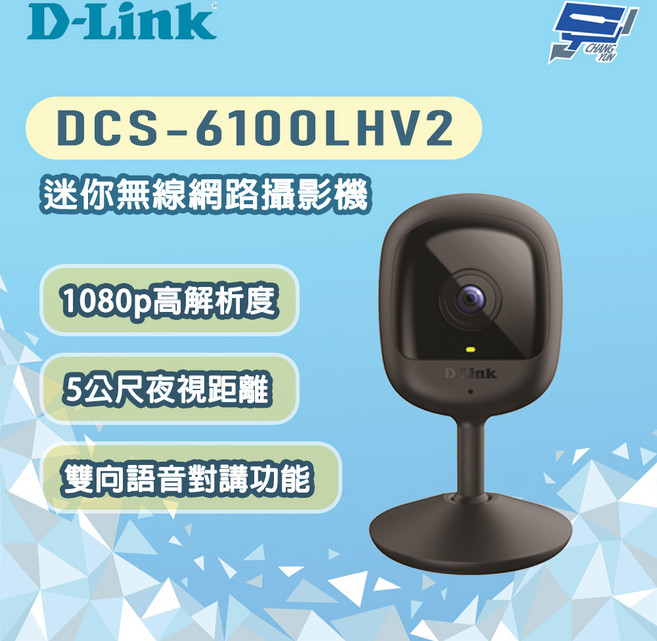 D-LINK 友訊 DCS-6100LHV2 迷你無線網路攝影機 1080p高解析度 雙向語音, 數量, 1個