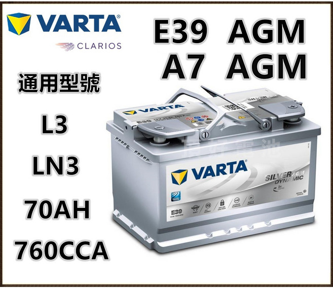 VARTA 華達 E39 LN3 AGM 汽車電池 怠速啟停系統適用, 300個, 760CCA