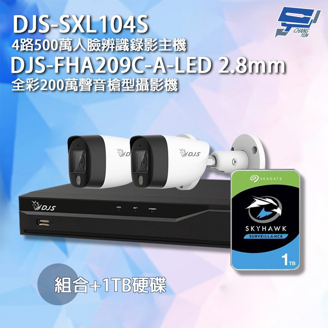 昌運 DJS組合 DJS-SXL104S 4路錄影主機 DJS-FHA209C-A-LED攝影機*2, 套裝+1TB硬碟