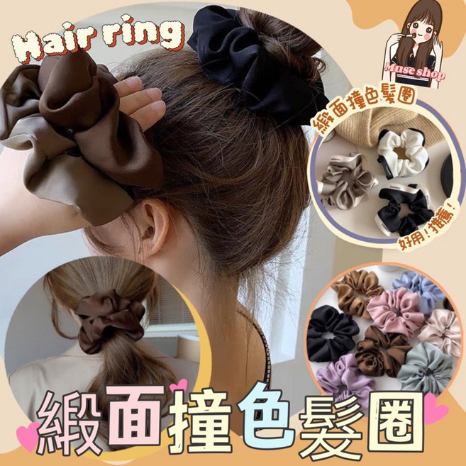 韓國緞面/撞色花邊大腸髮圈