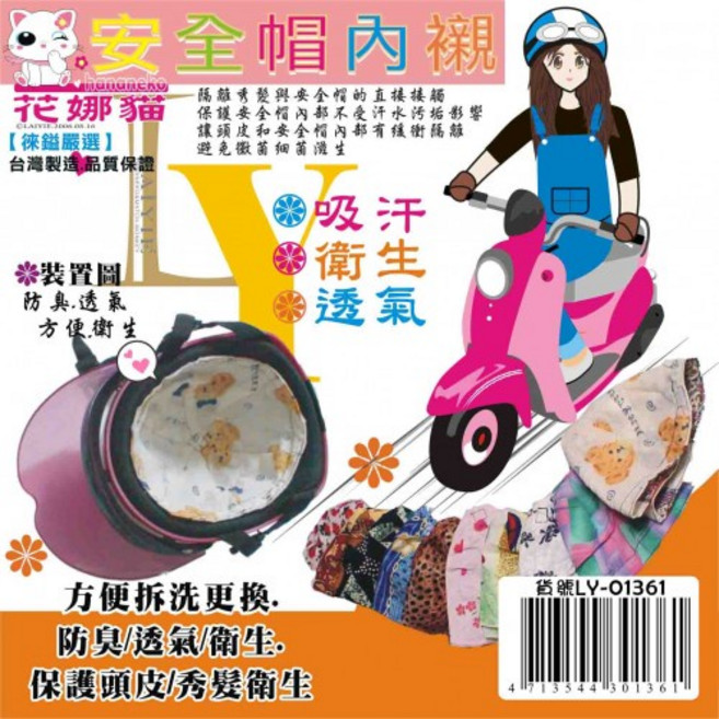 花娜貓安全帽內襯, 詳見包裝, 藍色