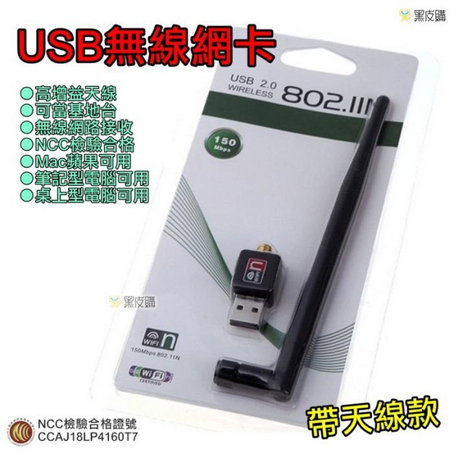(150M/帶增益天線), 詳見包裝, 1個, usb無線網卡802.11n