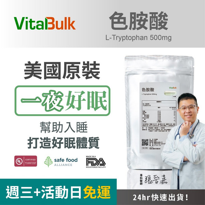 VitalBulk 色胺酸 Tryptophan, 1袋, 100顆