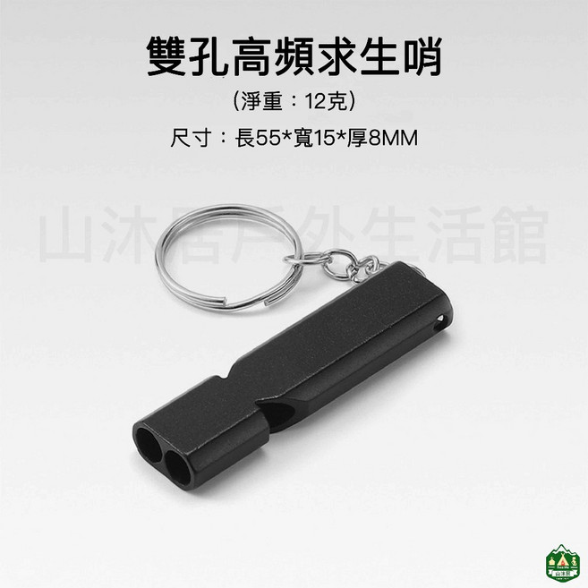 高頻雙管求生哨 登山露營地震救災口哨 高音哨, 1個