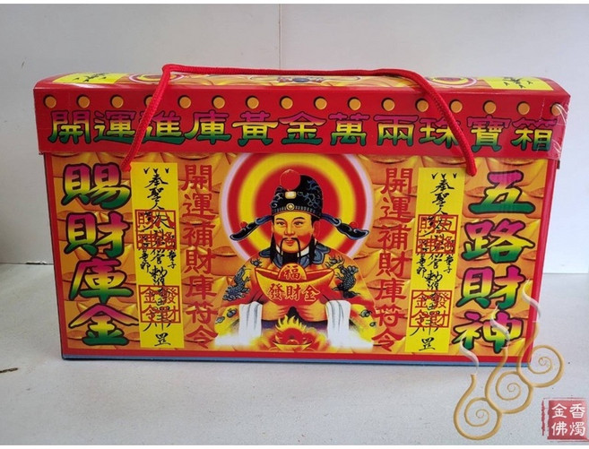 「666」特大開運黃金萬兩珠寶箱／金龍／五路財神／福德正神／貴人接引／初一十五／開市開工／補財庫, 詳見包裝, 金色