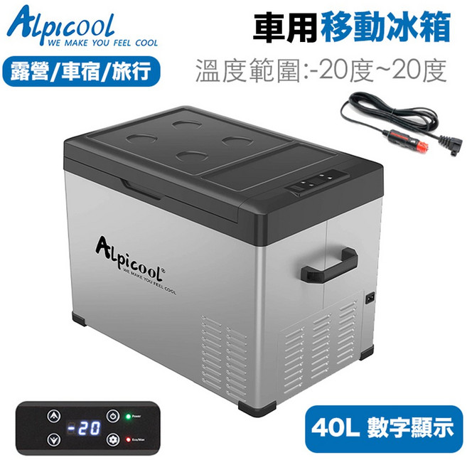 Alpicool 冰虎 C40 車用行動冰箱 (DC/壓縮機製冷), 銀色, 40L