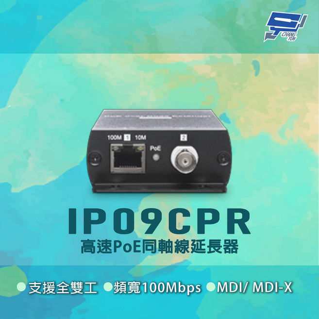 昌運 IP09CPR 高速PoE同軸線延長器 100Mbps 支援全雙工 監視器專用, 1個, 數量