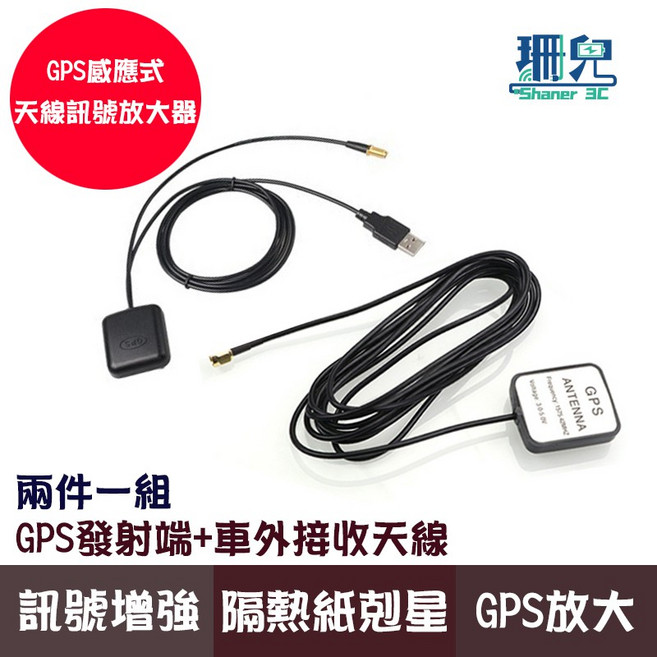 車用GPS天線, 詳見包裝, Black, 發射端天線、天線、魔術雙面膠貼 * 2