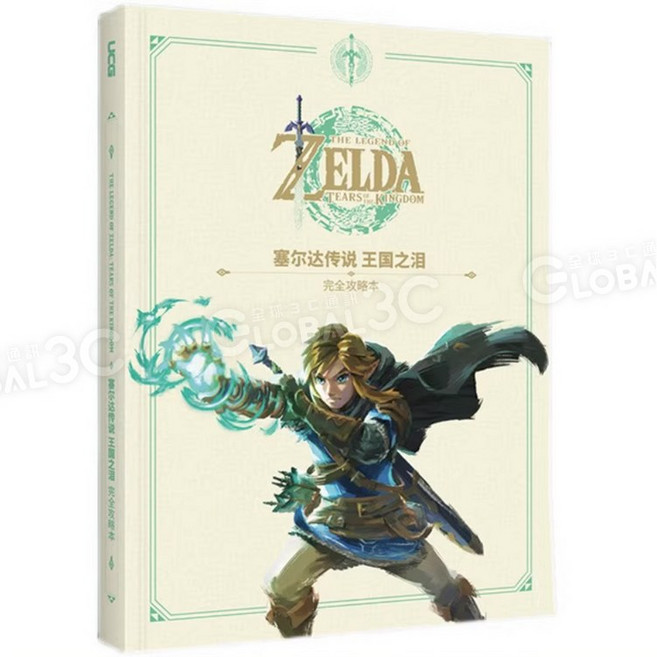 薩爾達傳說王國之淚完全攻略本地圖設定集, UCG